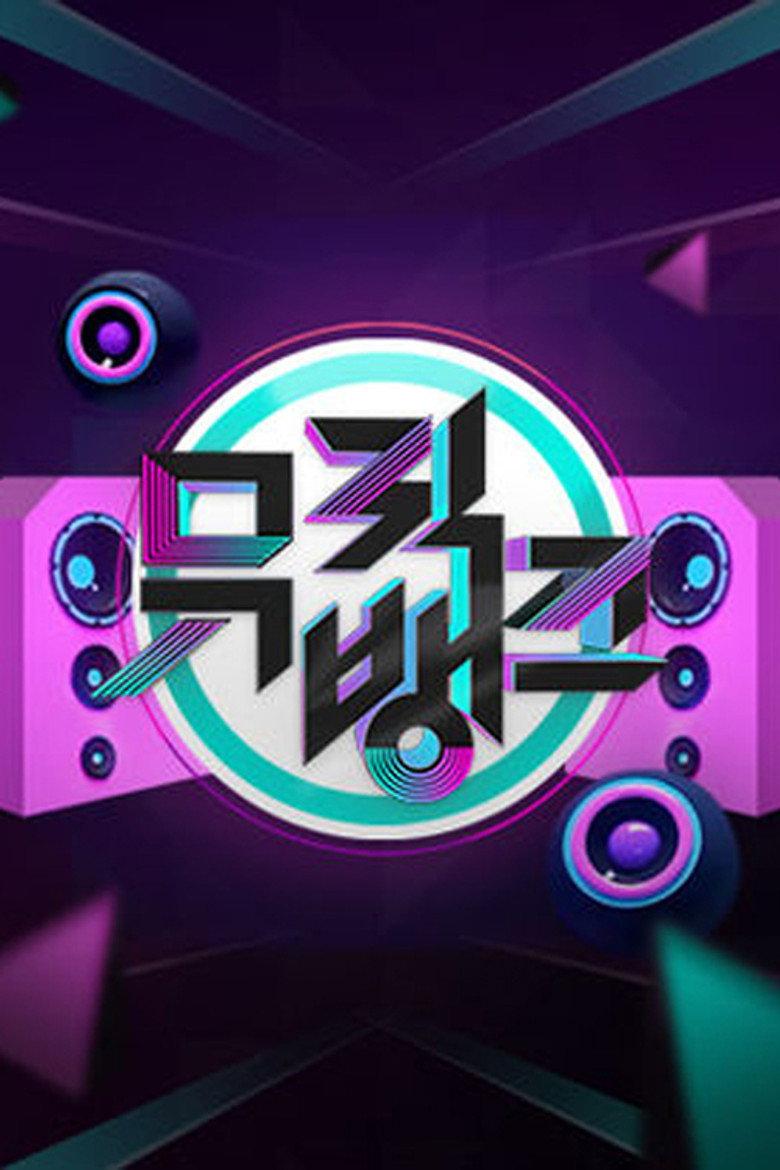 音乐银行
