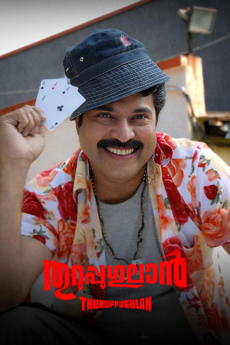 തുറുപ്പുഗുലാന്