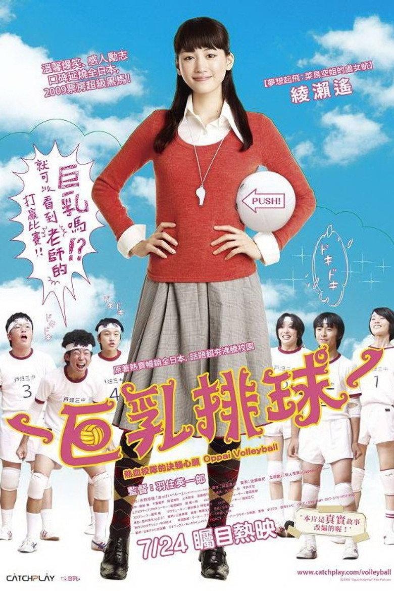 巨乳排球