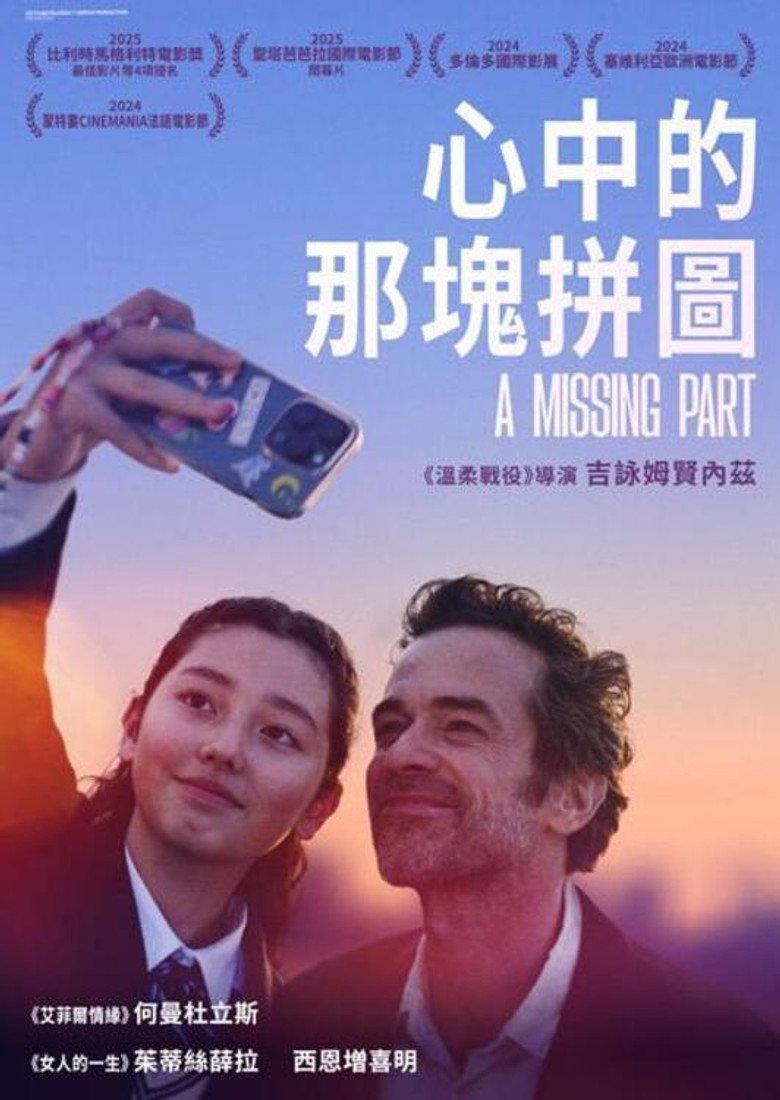 缺失的部分