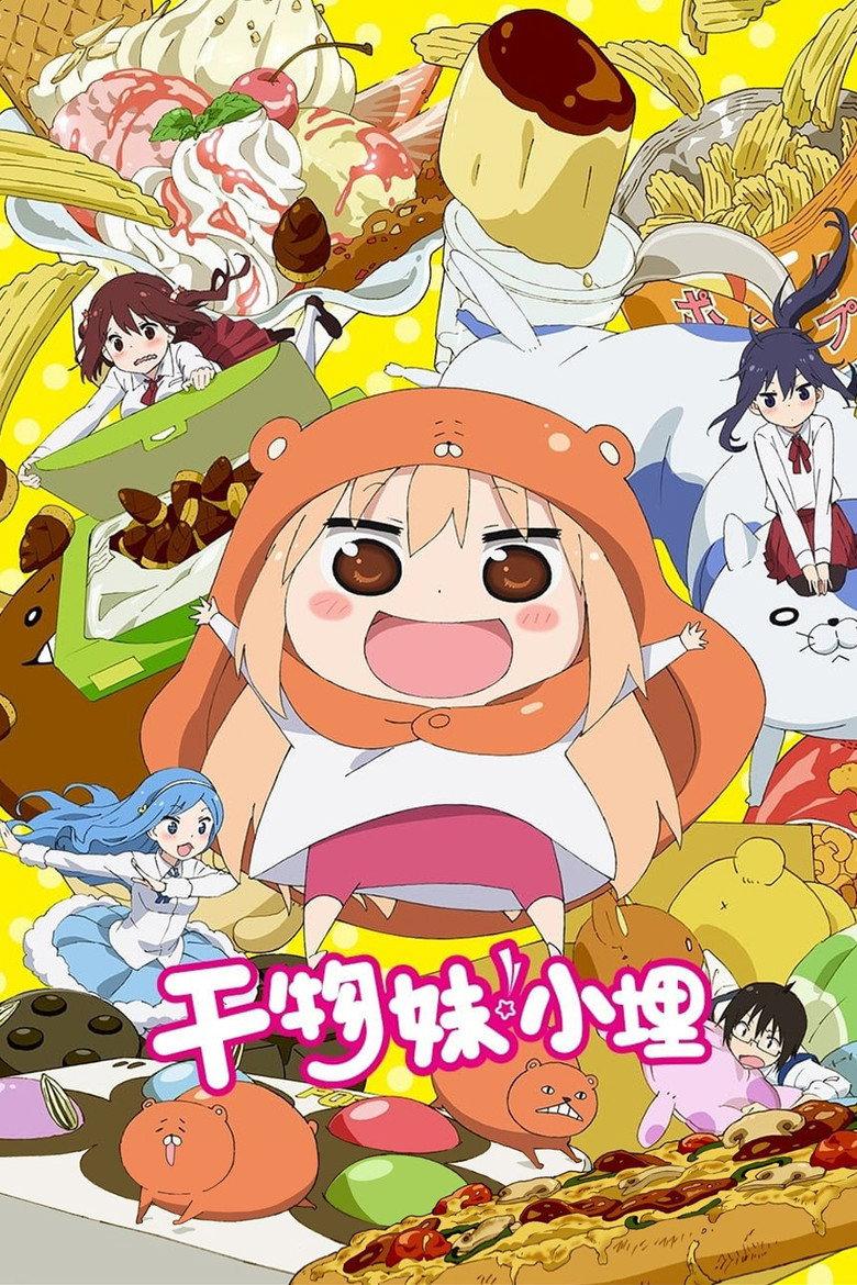 干物妹!小埋