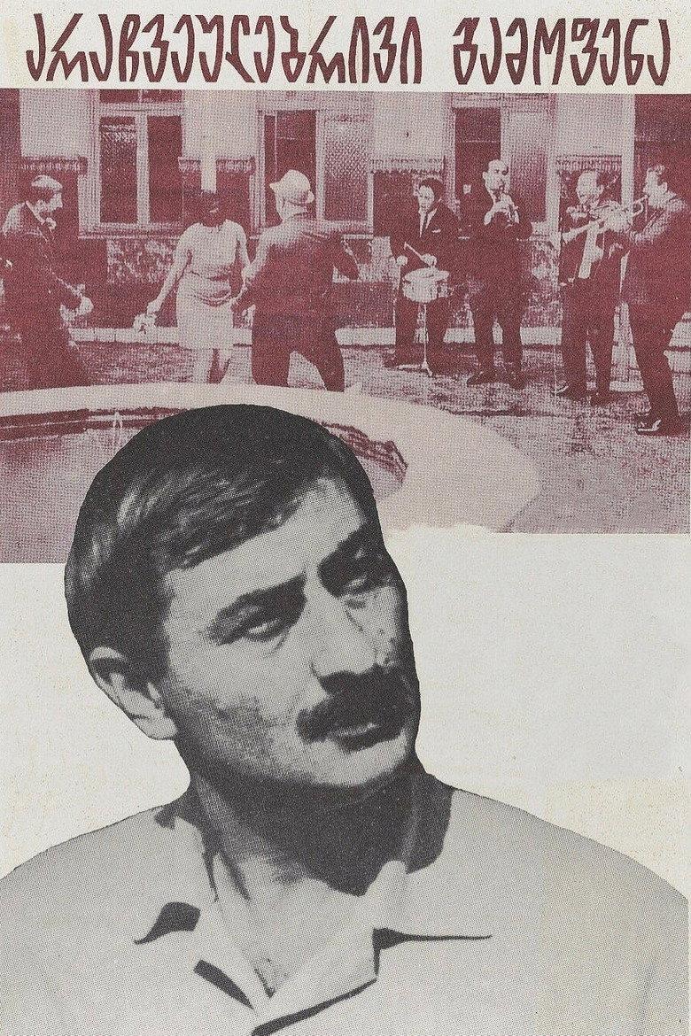 არაჩვეულებრივი გამოფენა
