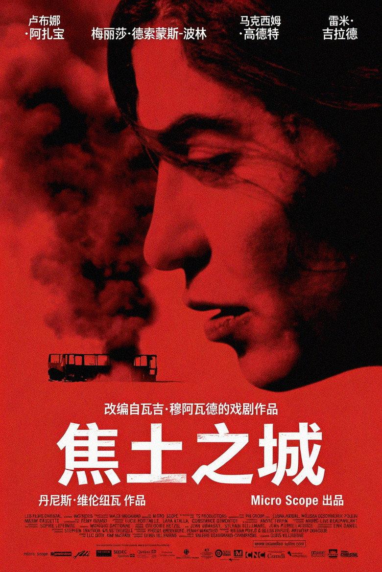 焦土之城