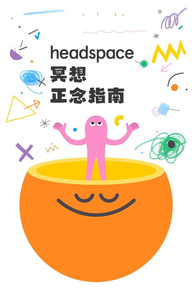冥想正念指南