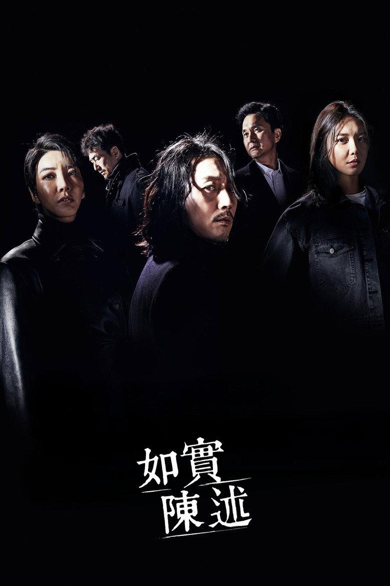 如实陈述