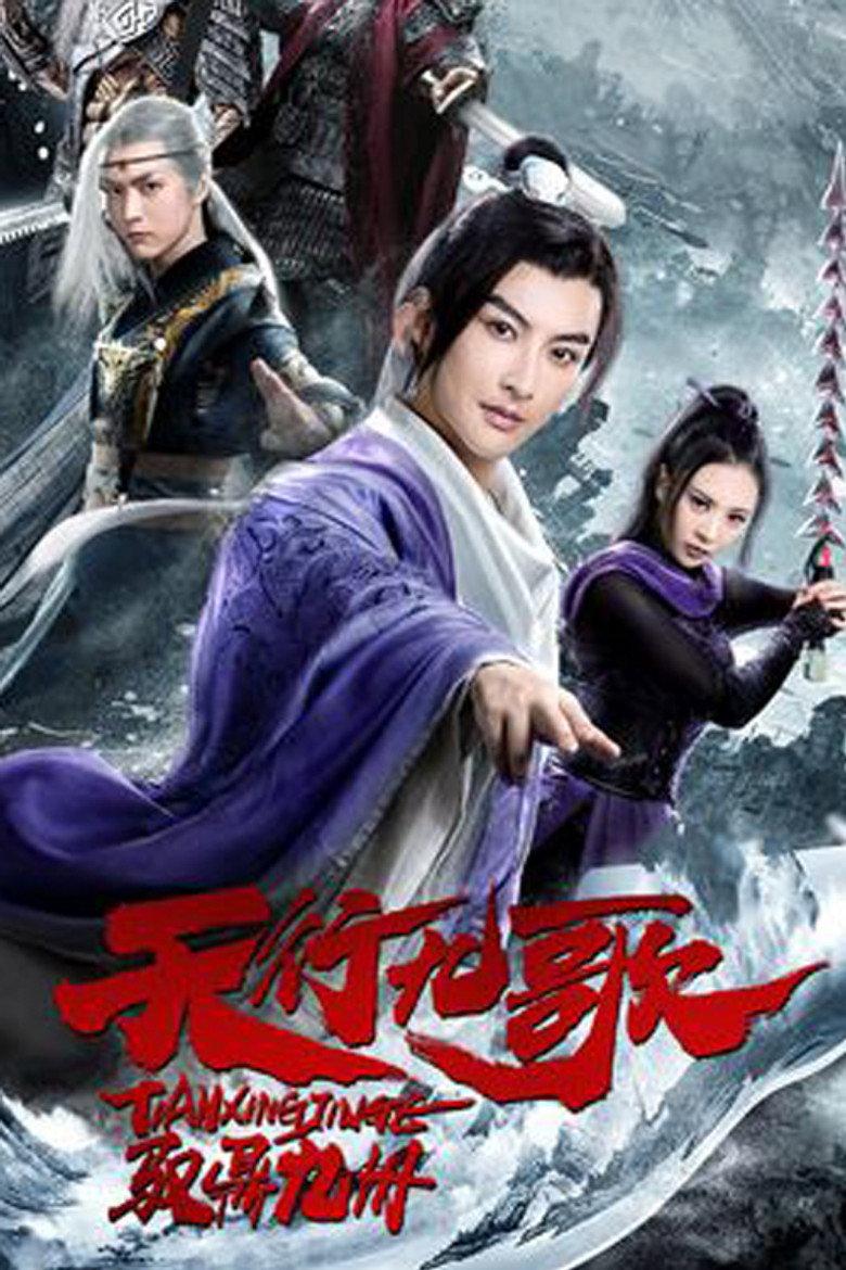 天行九歌之驭鼎九州