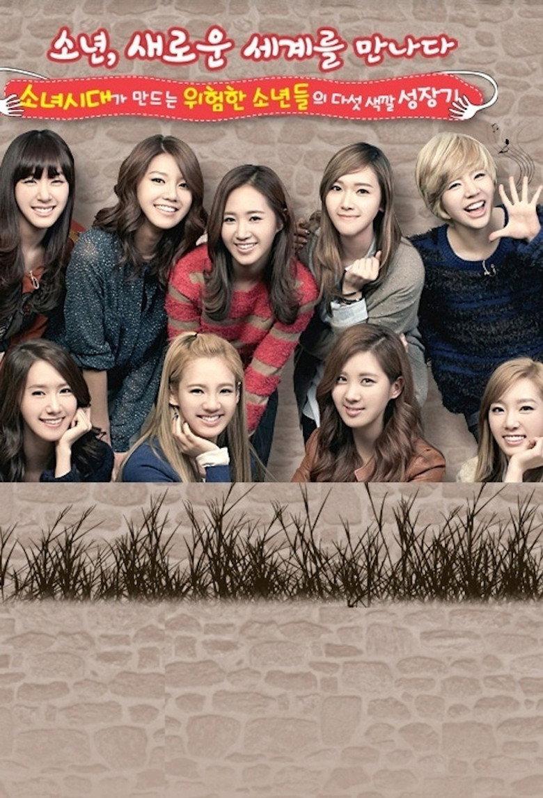소녀시대와 위험한 소년들