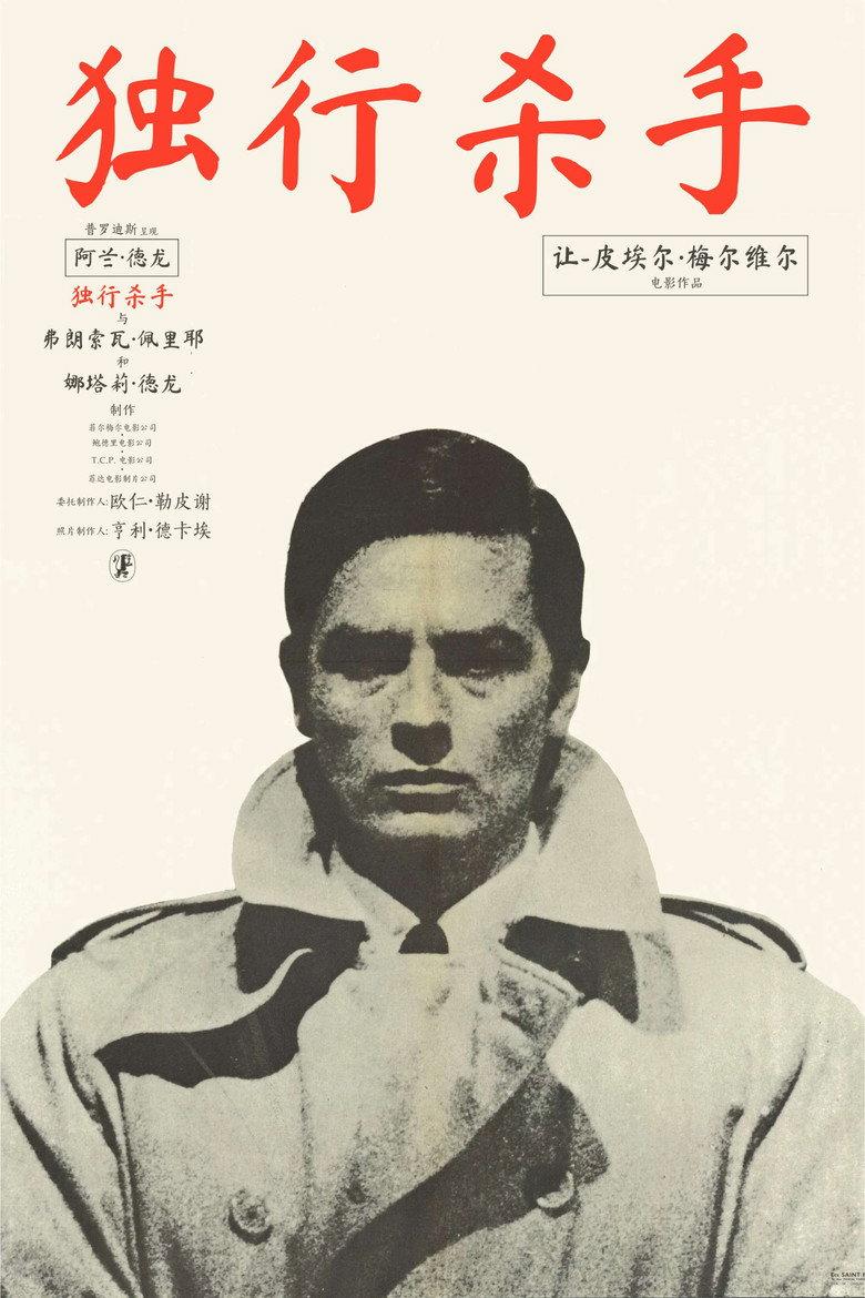 独行杀手
