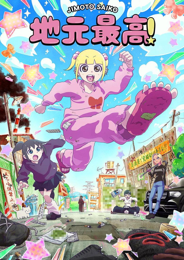 地元最高!