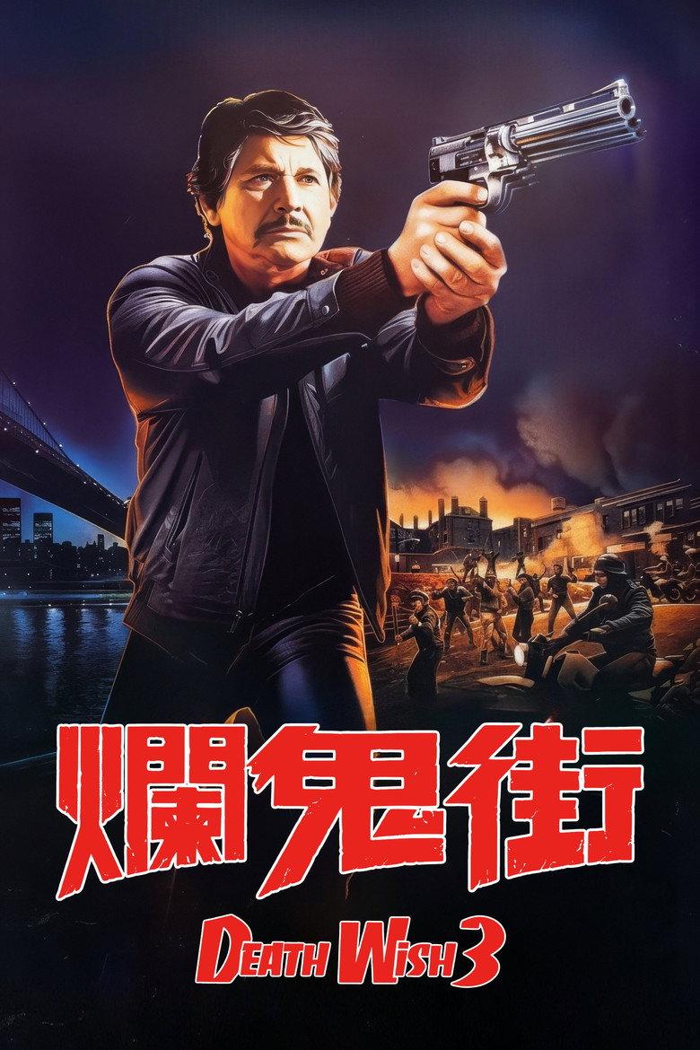 猛龙怪客3