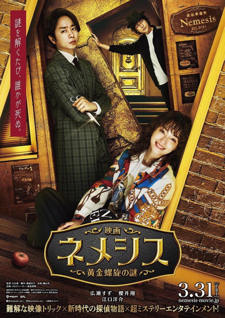 涅墨西斯 黄金螺旋之谜