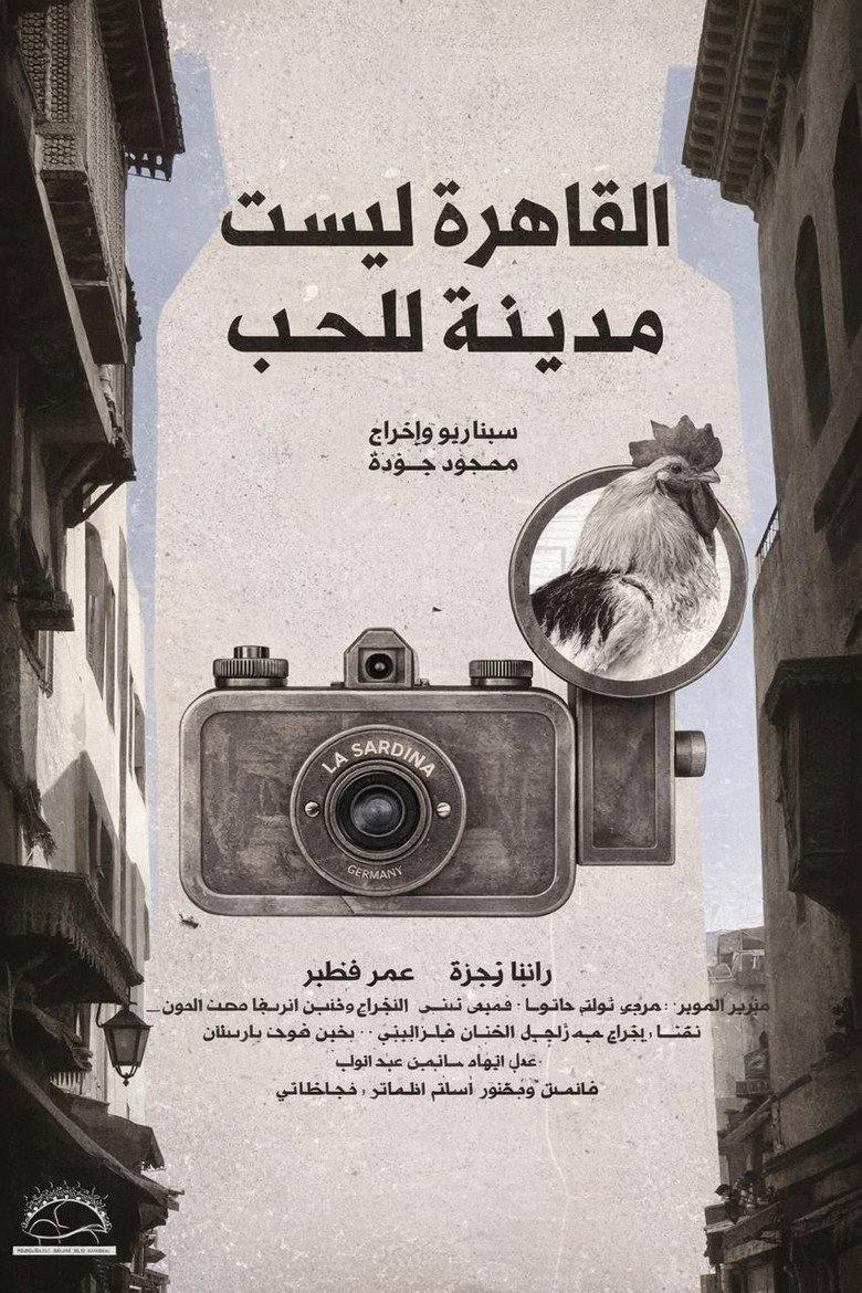 القاهرة ليست مدينة للحب