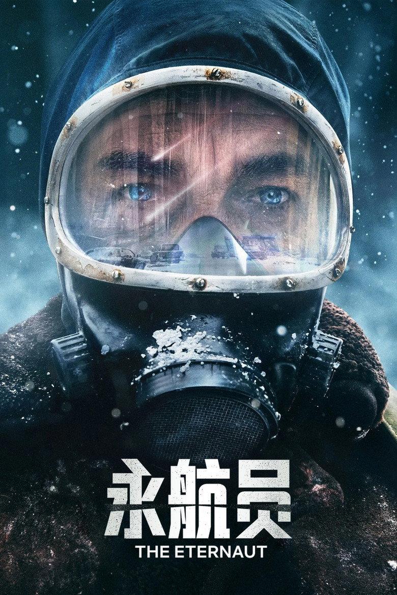 永航员