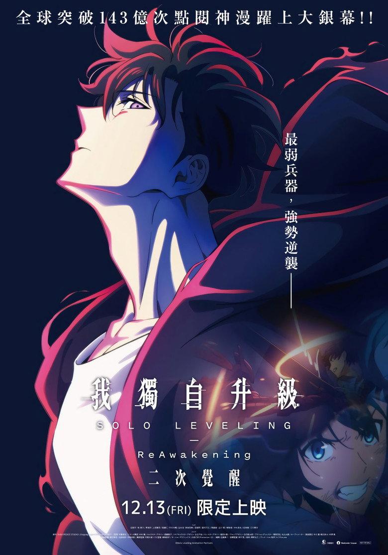 我独自升级：二次觉醒