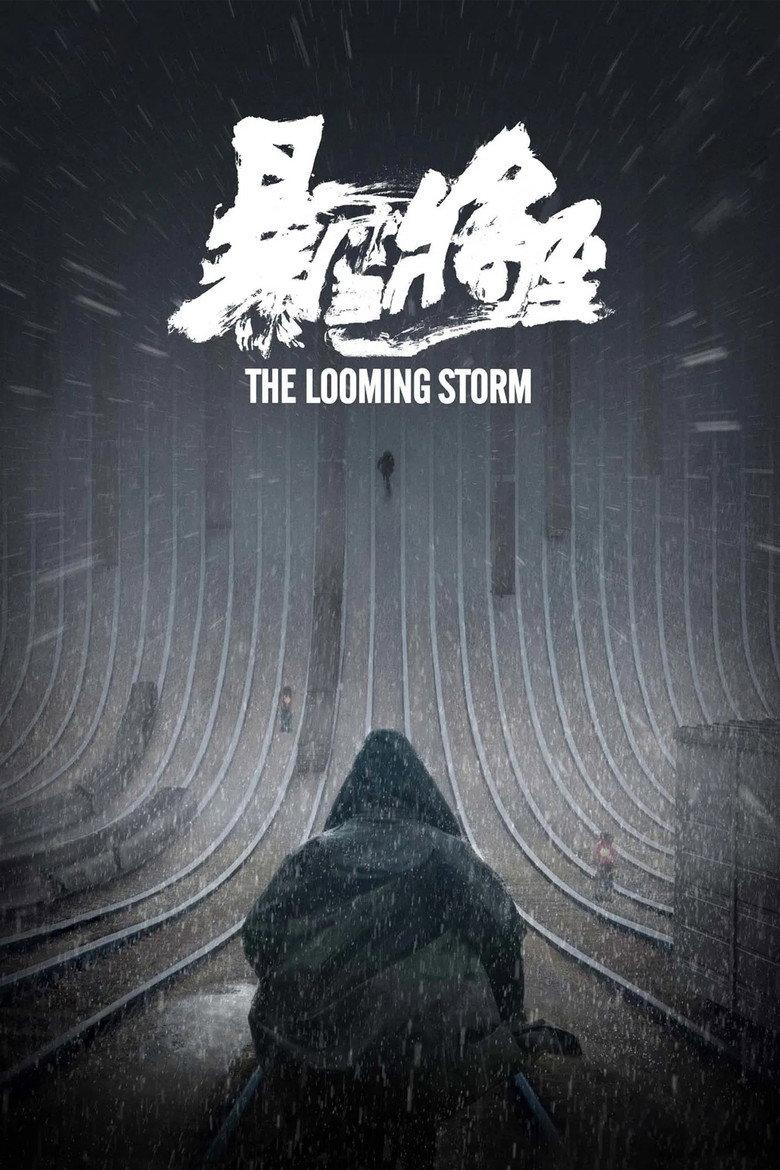 暴雪将至