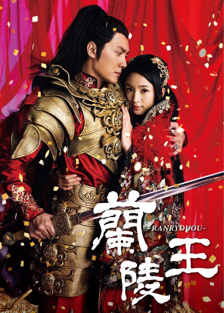 兰陵王