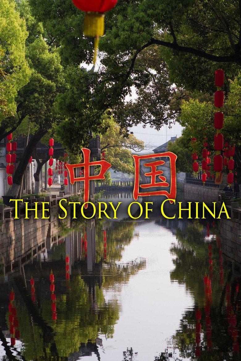 中国故事