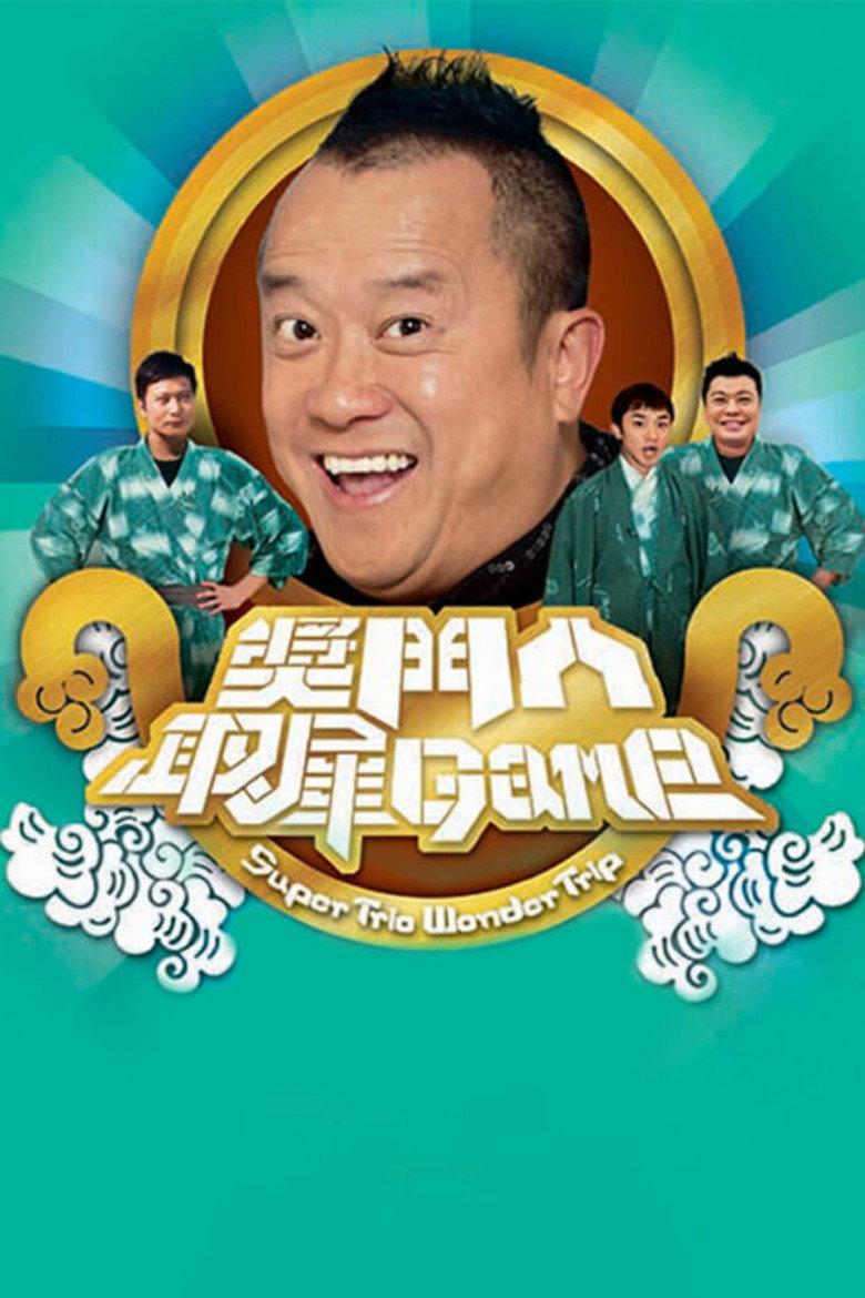 奖门人取犀Game