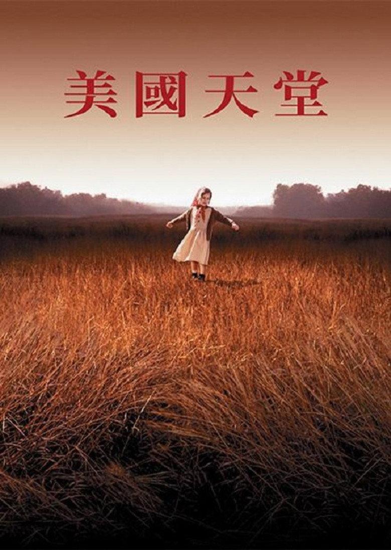 美国狂想曲