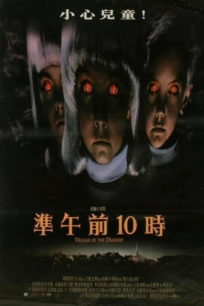 魔童村