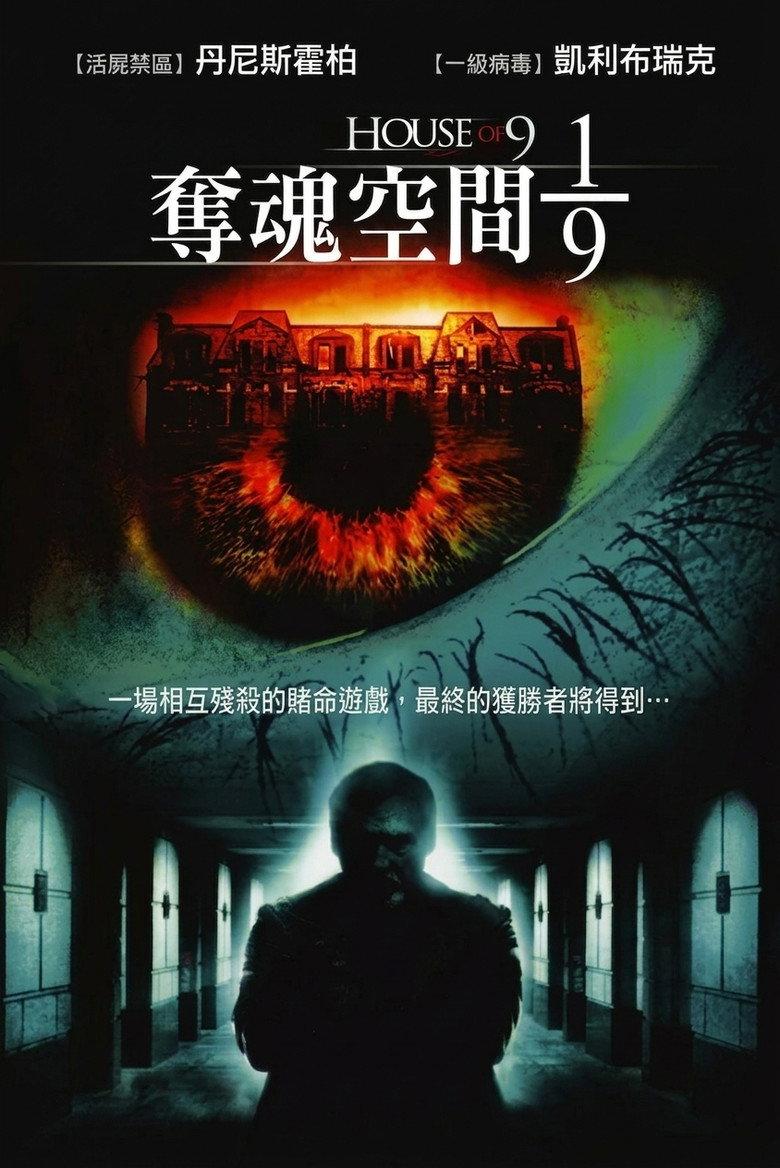 九人禁闭室