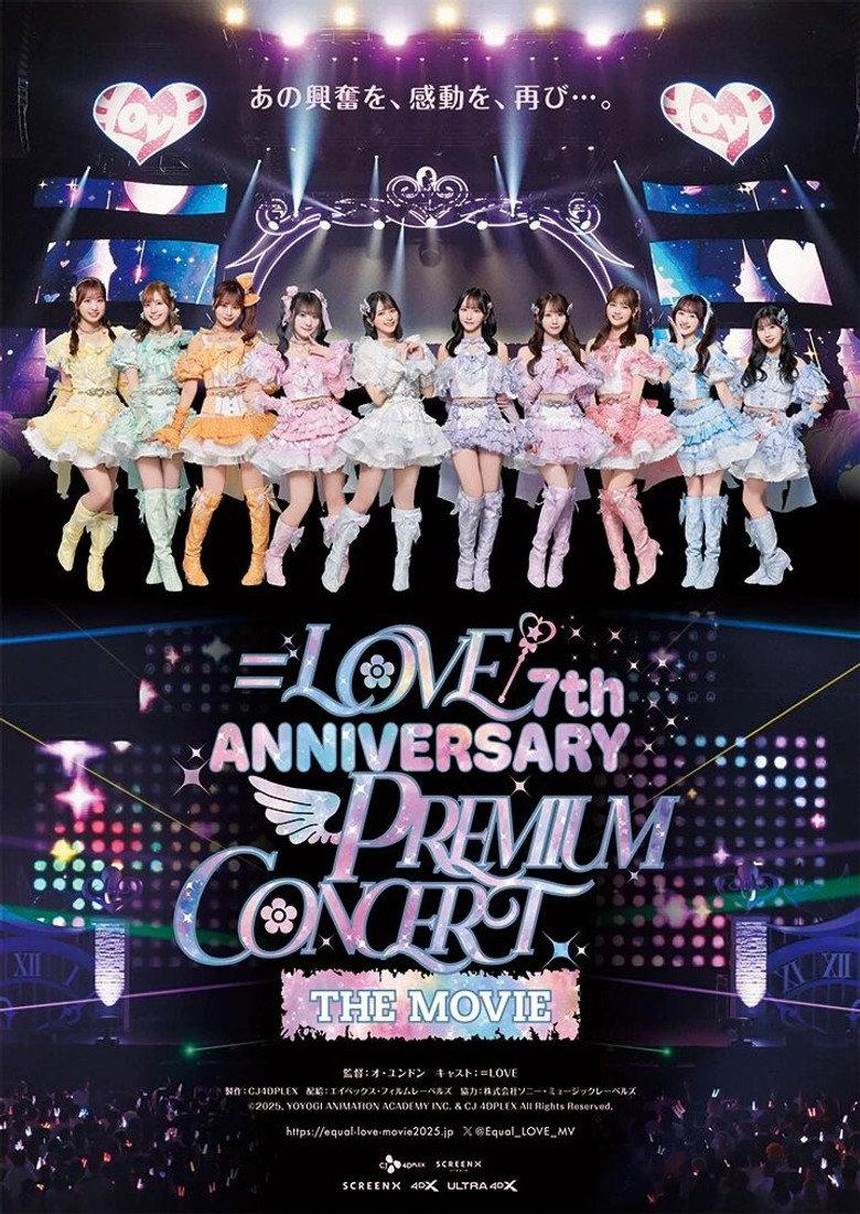 =LOVE 7周年纪念演唱会特别电影