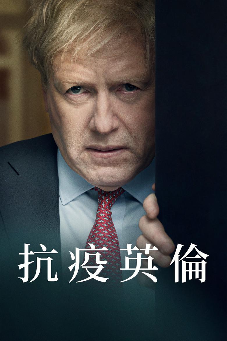 抗疫英伦