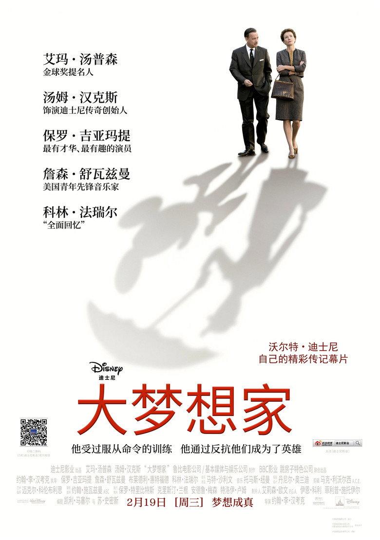 大梦想家