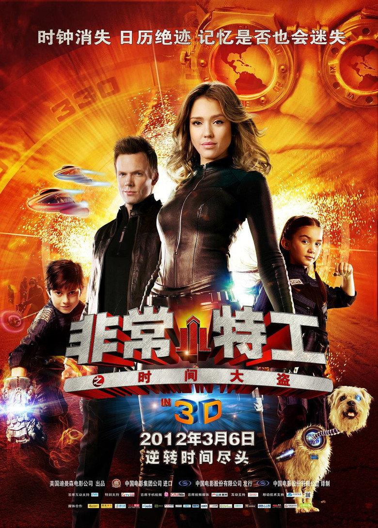 非常小特务4:时间大盗