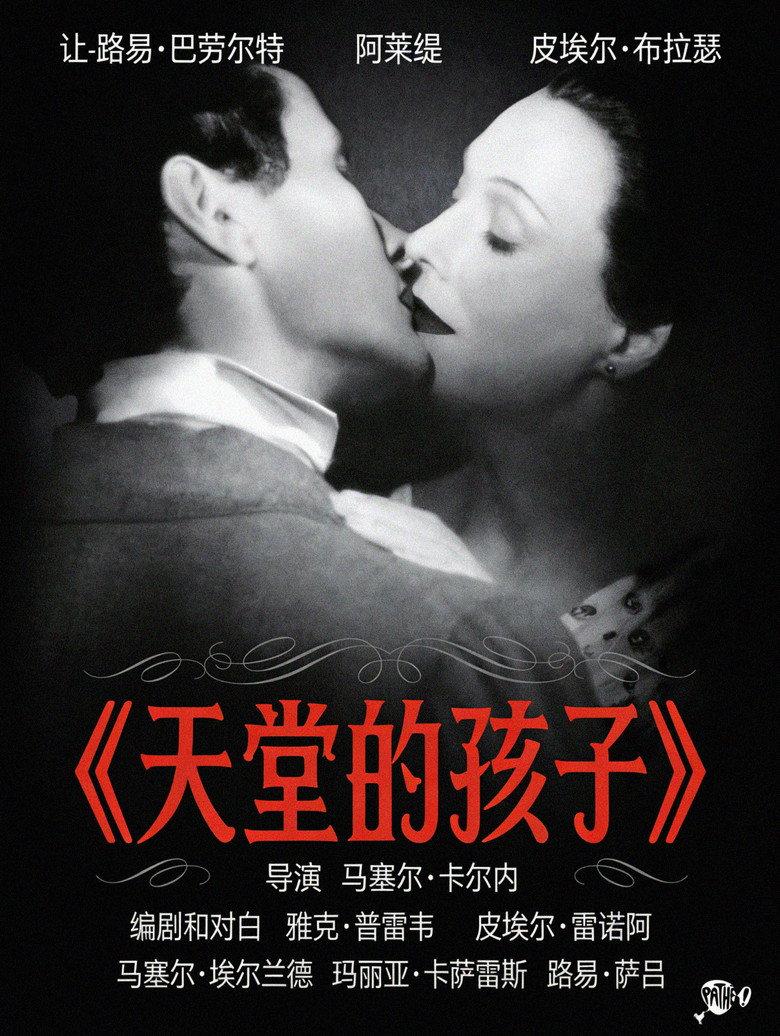 天堂的孩子