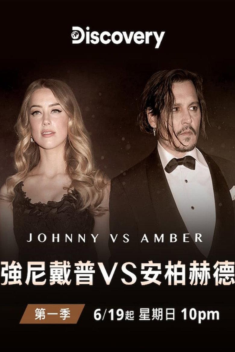 强尼大战安珀