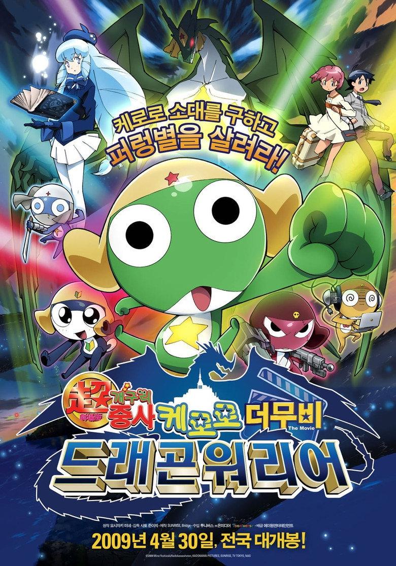军曹前传 Kero Zero出发!全员集合!
