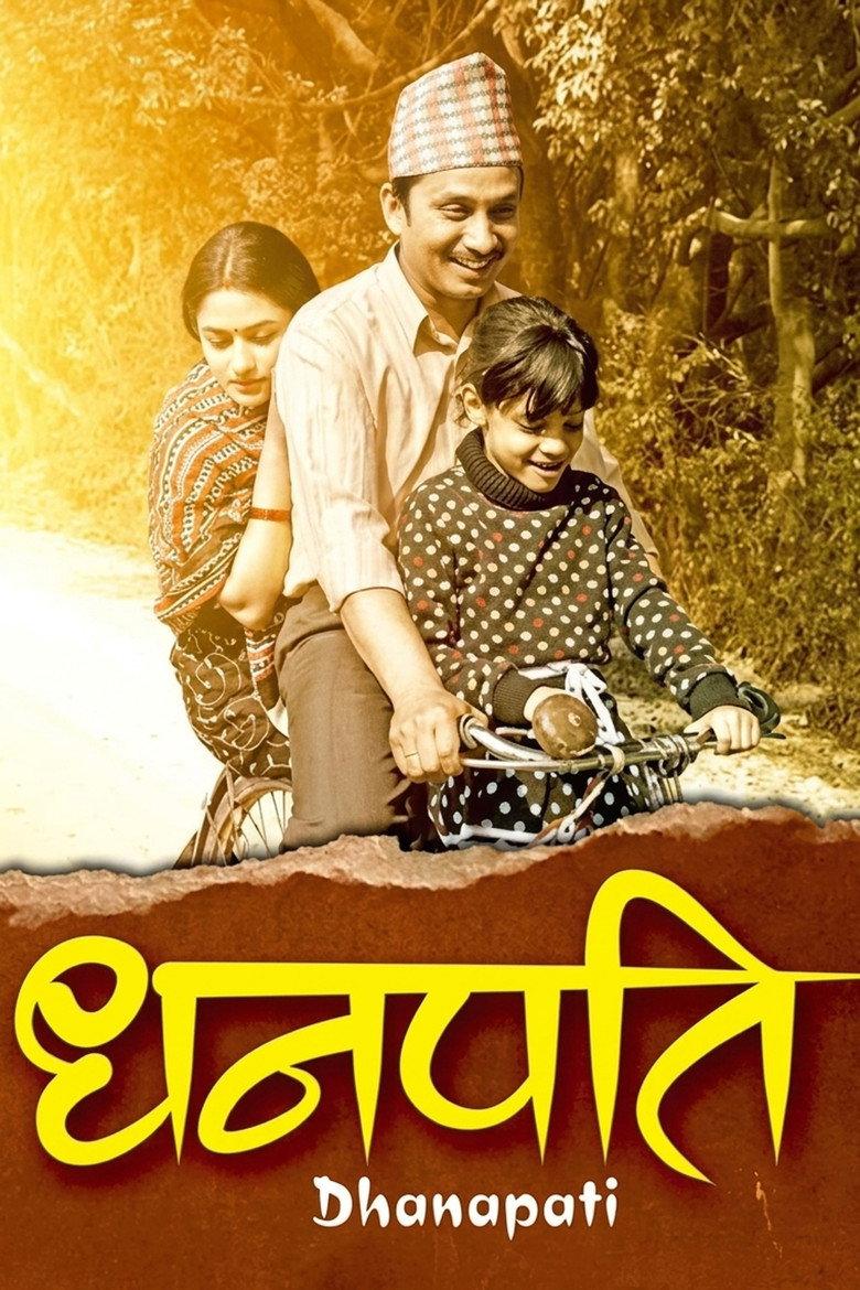 धनपति