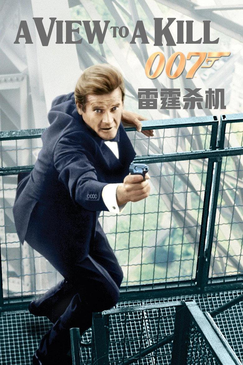 007:雷霆杀机