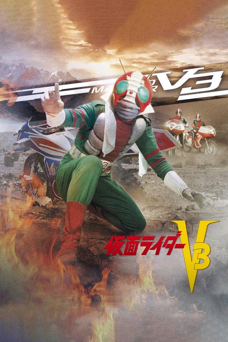 假面骑士V3