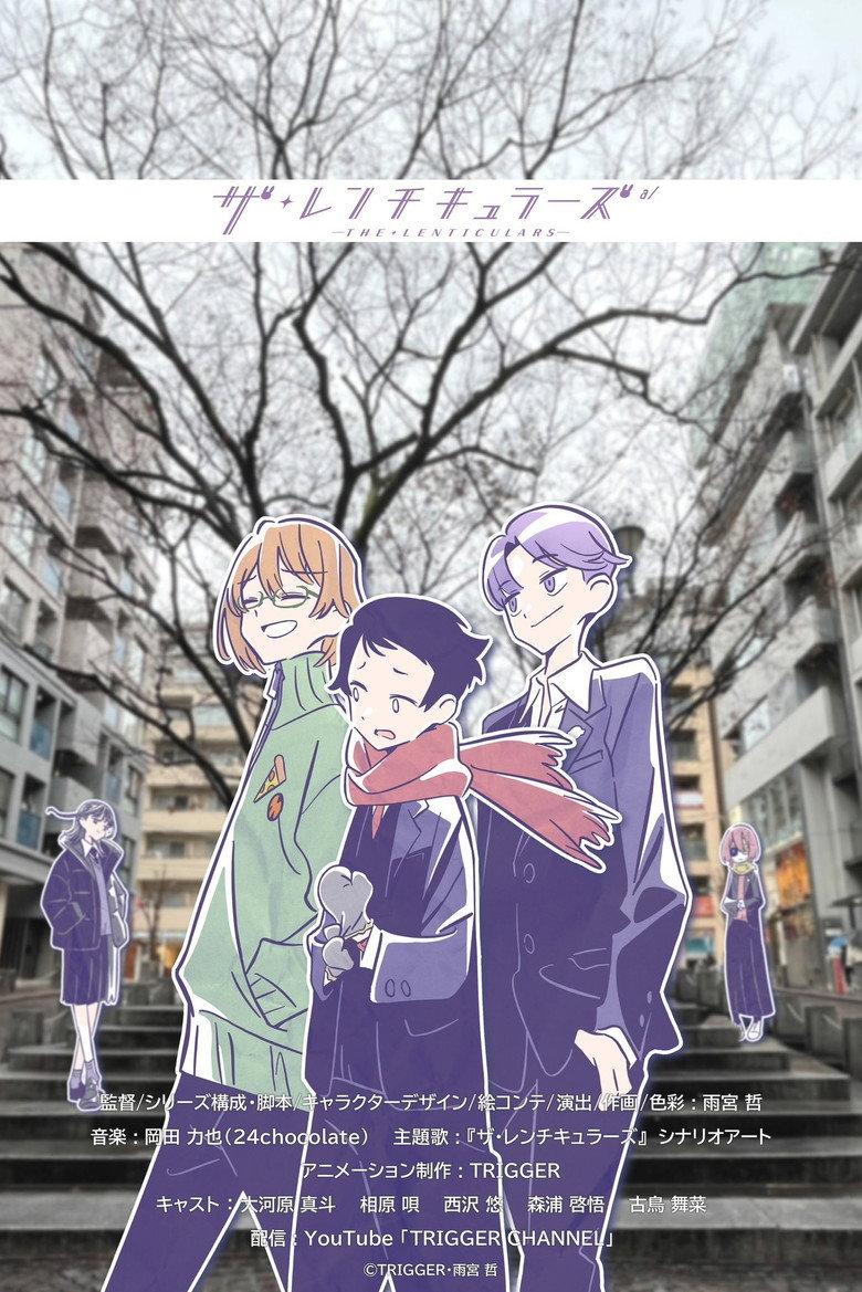 恋透镜