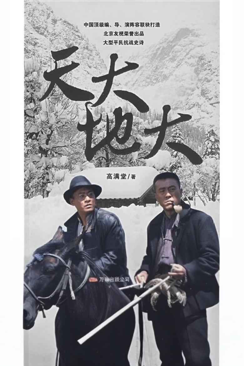 天大地大