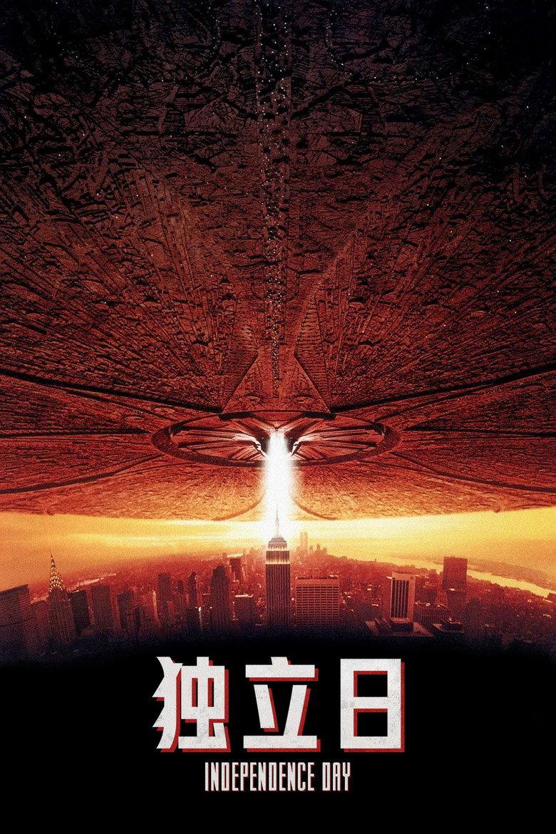 独立日
