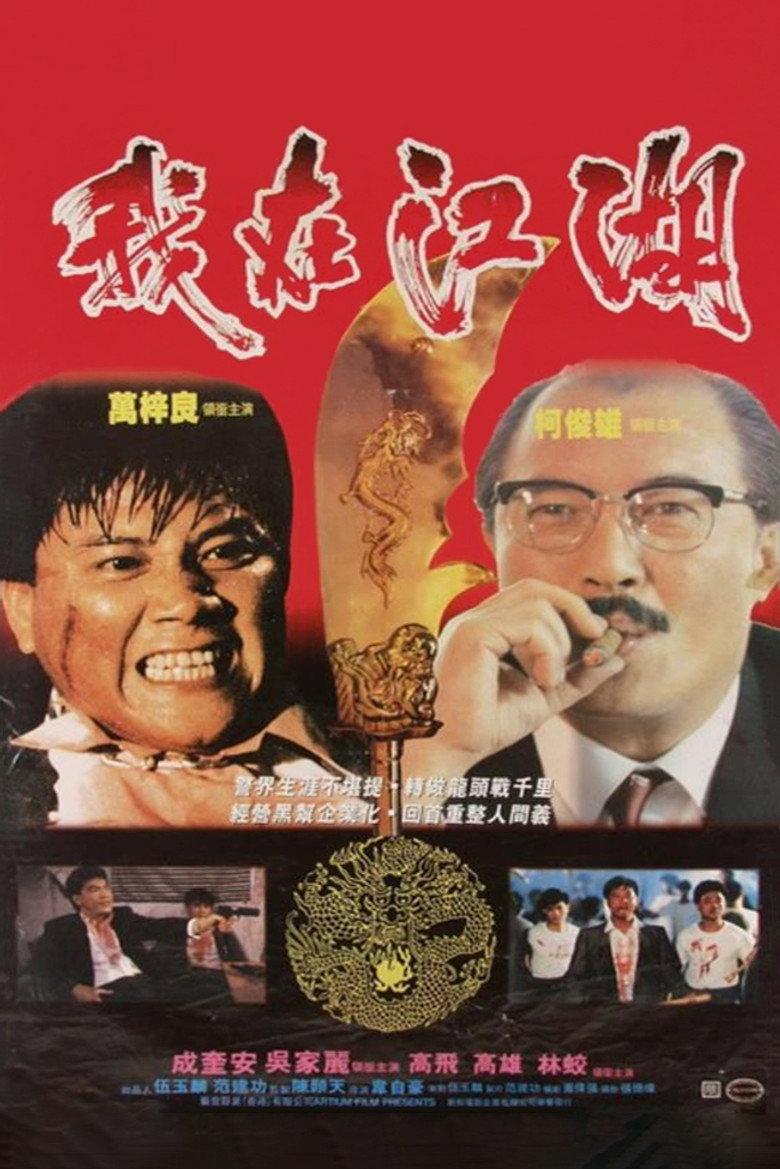 我在江湖