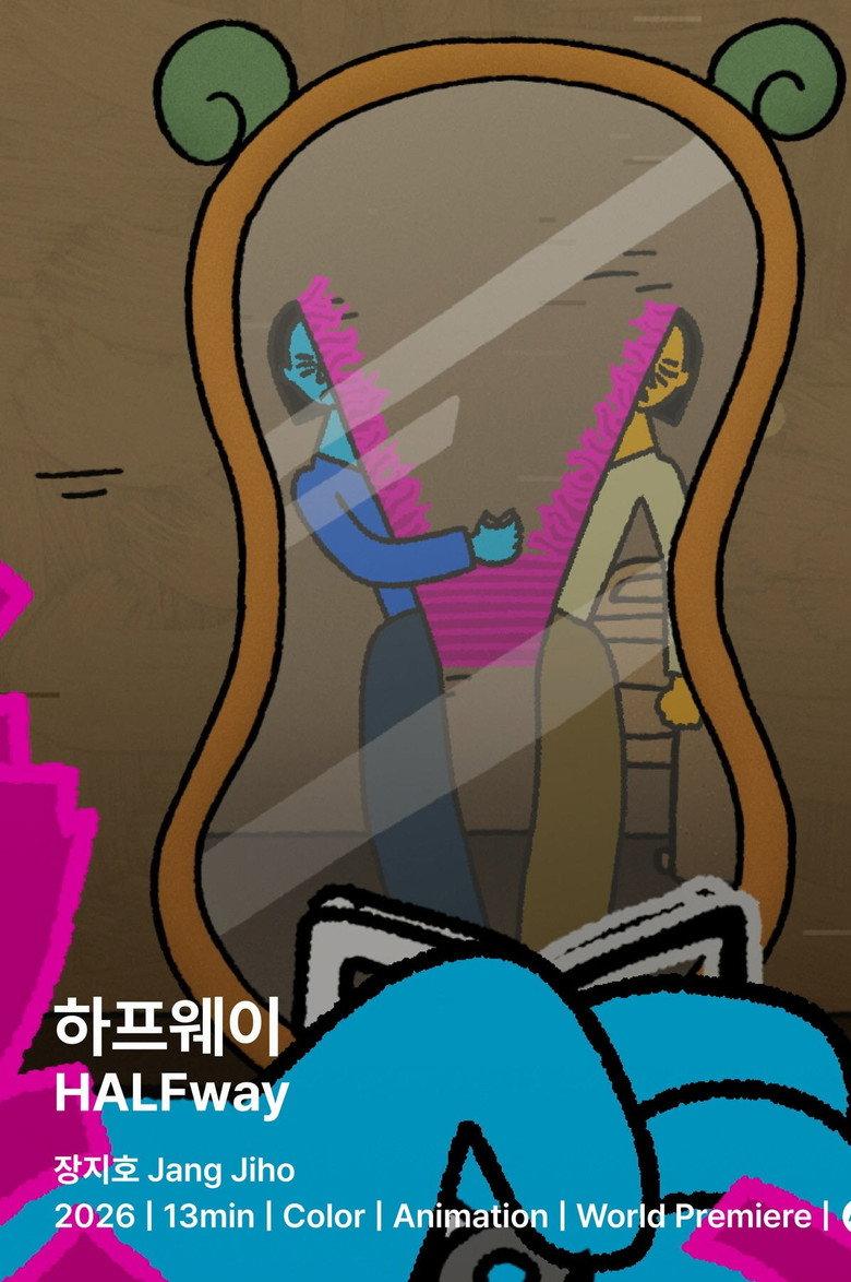 하프웨이