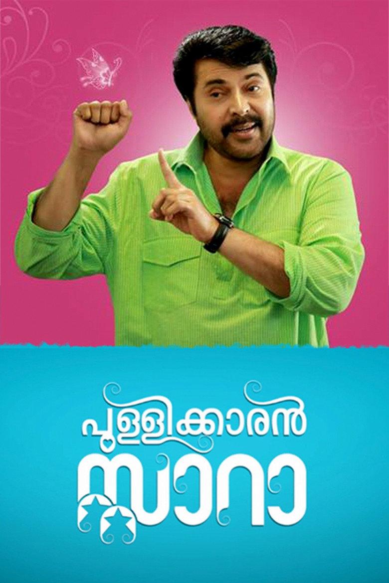 പുള്ളിക്കാരന് സ്റ്റാറാ