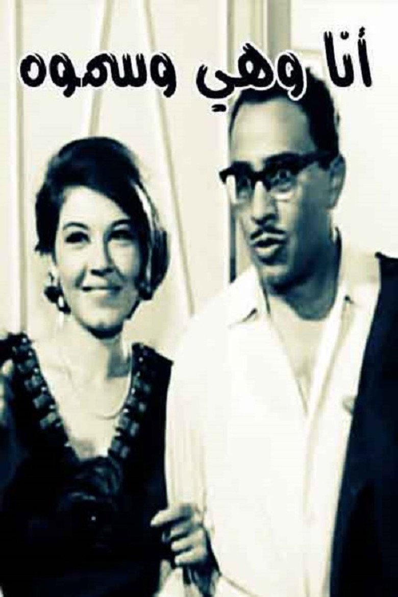 أنا وهي وسموّه
