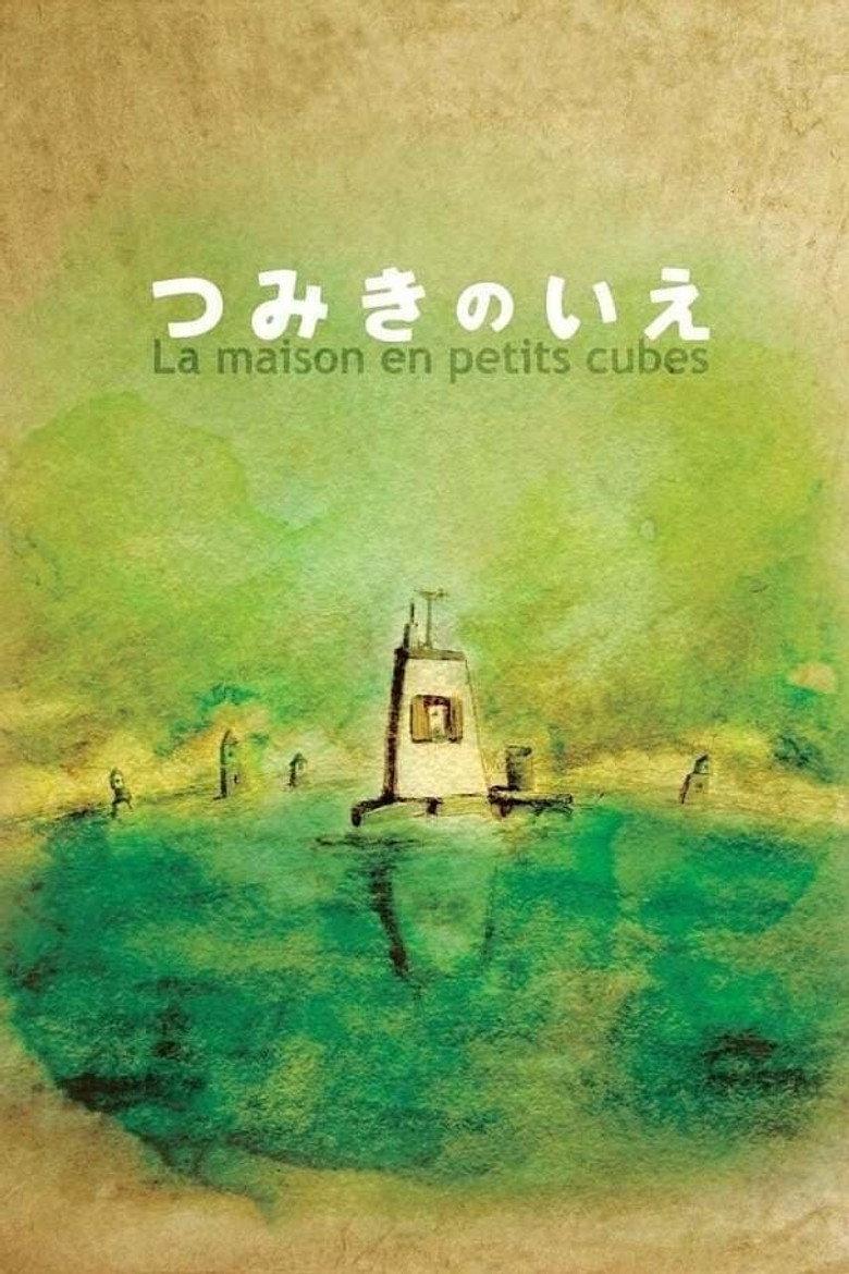 回忆积木小屋