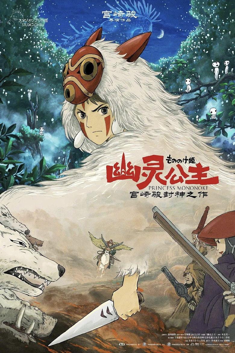 幽灵公主