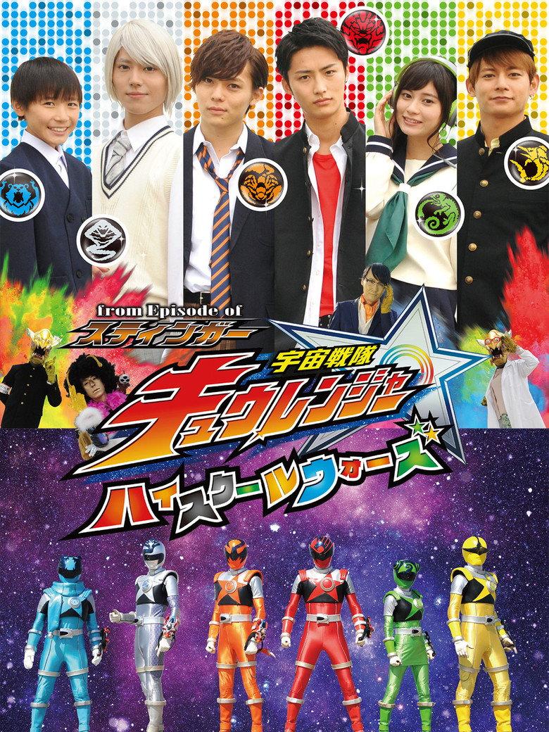 宇宙战队球连者 高校大战