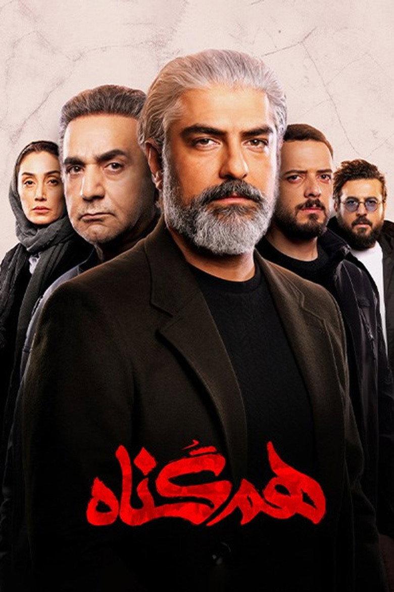 همگناه