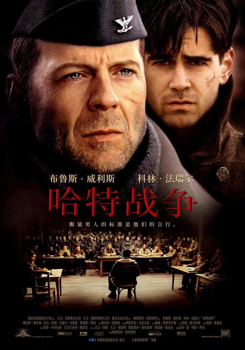 哈特的战争