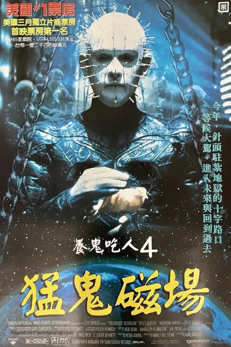 养鬼吃人4:血统