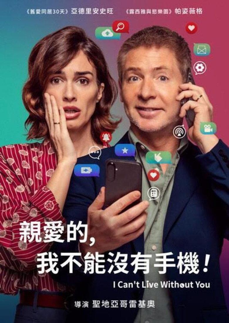 亲爱的,我不能没有手机