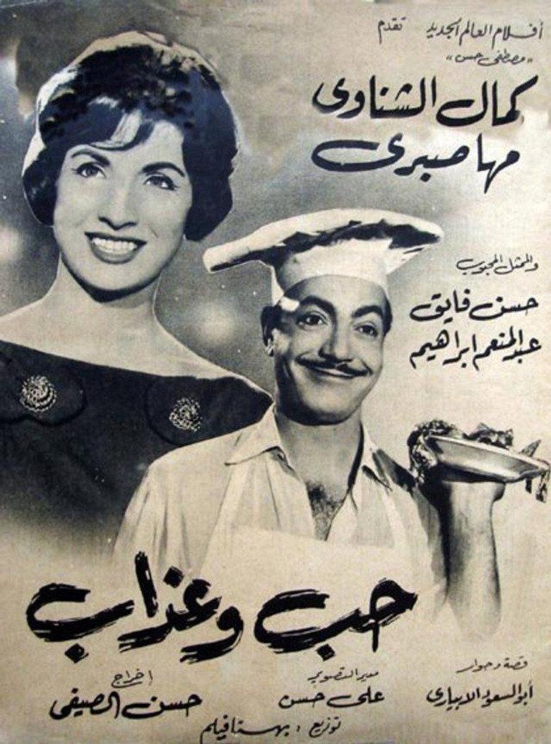 حب وعذاب